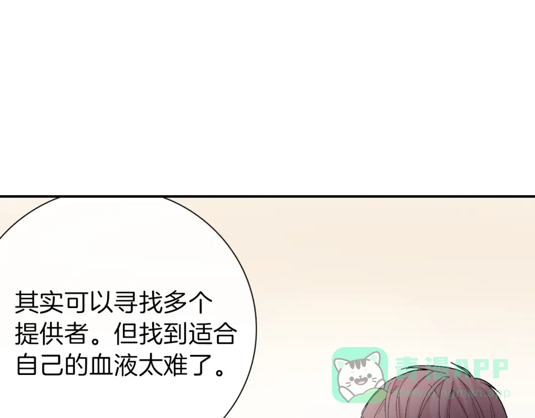 《甜蜜的男子》第3话 永恒之躯 第86页