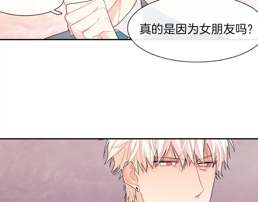 《甜蜜的男子》第3话 永恒之躯 第23页