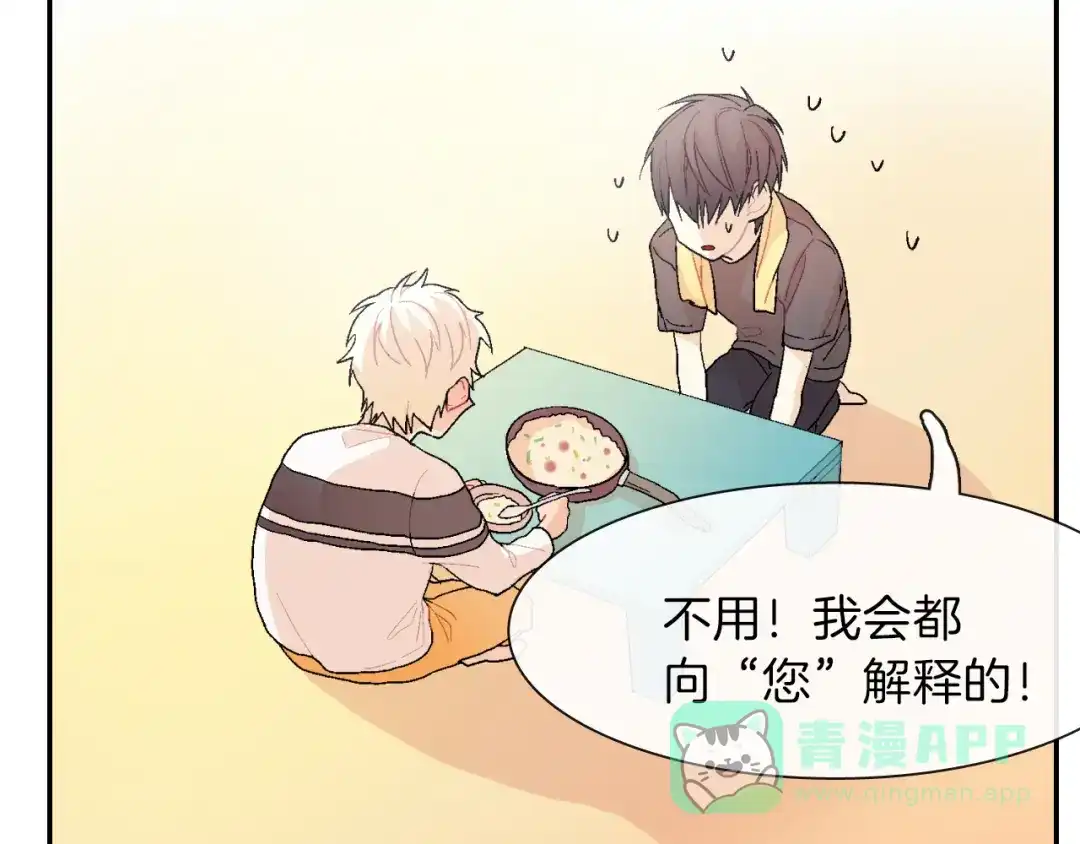 《甜蜜的男子》第3话 永恒之躯 第76页