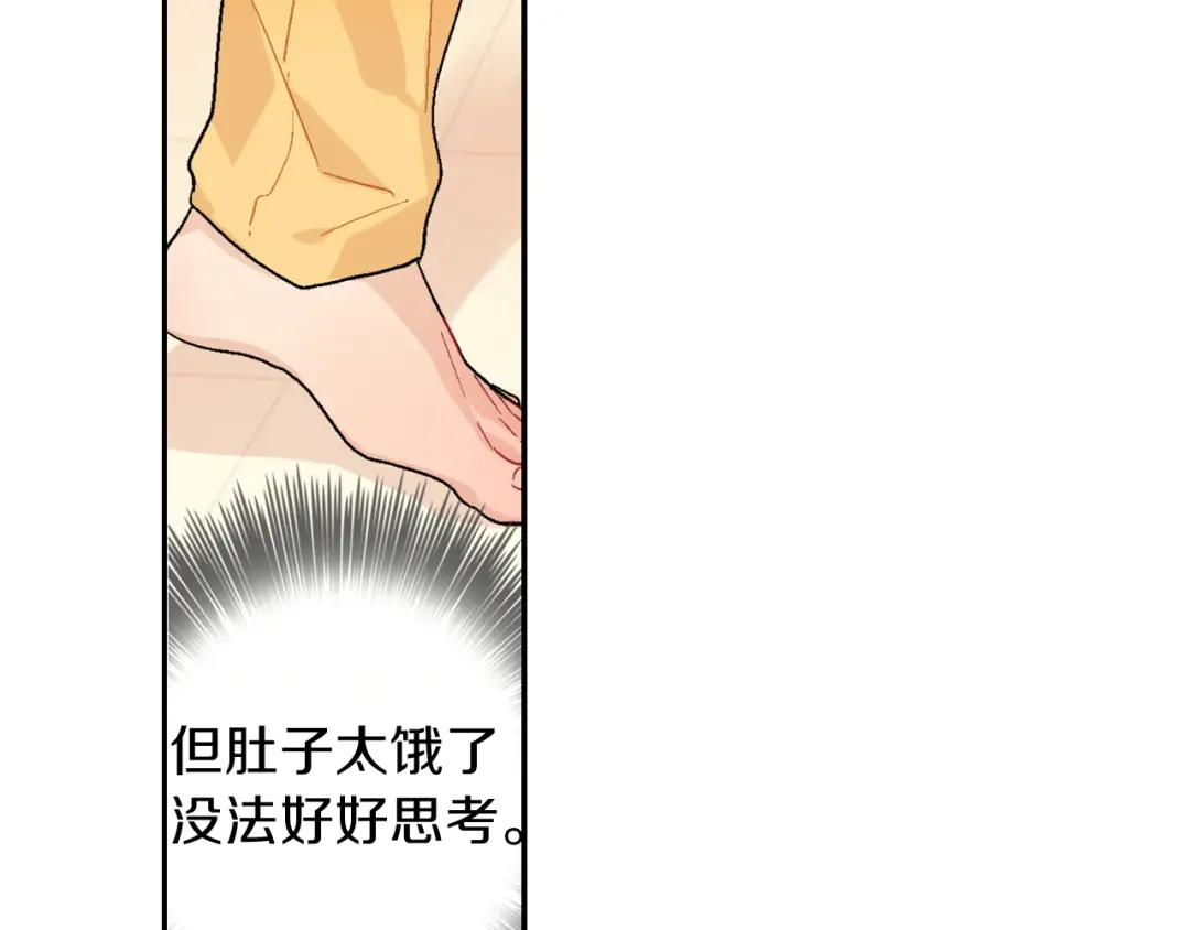 《甜蜜的男子》第3话 永恒之躯 第43页