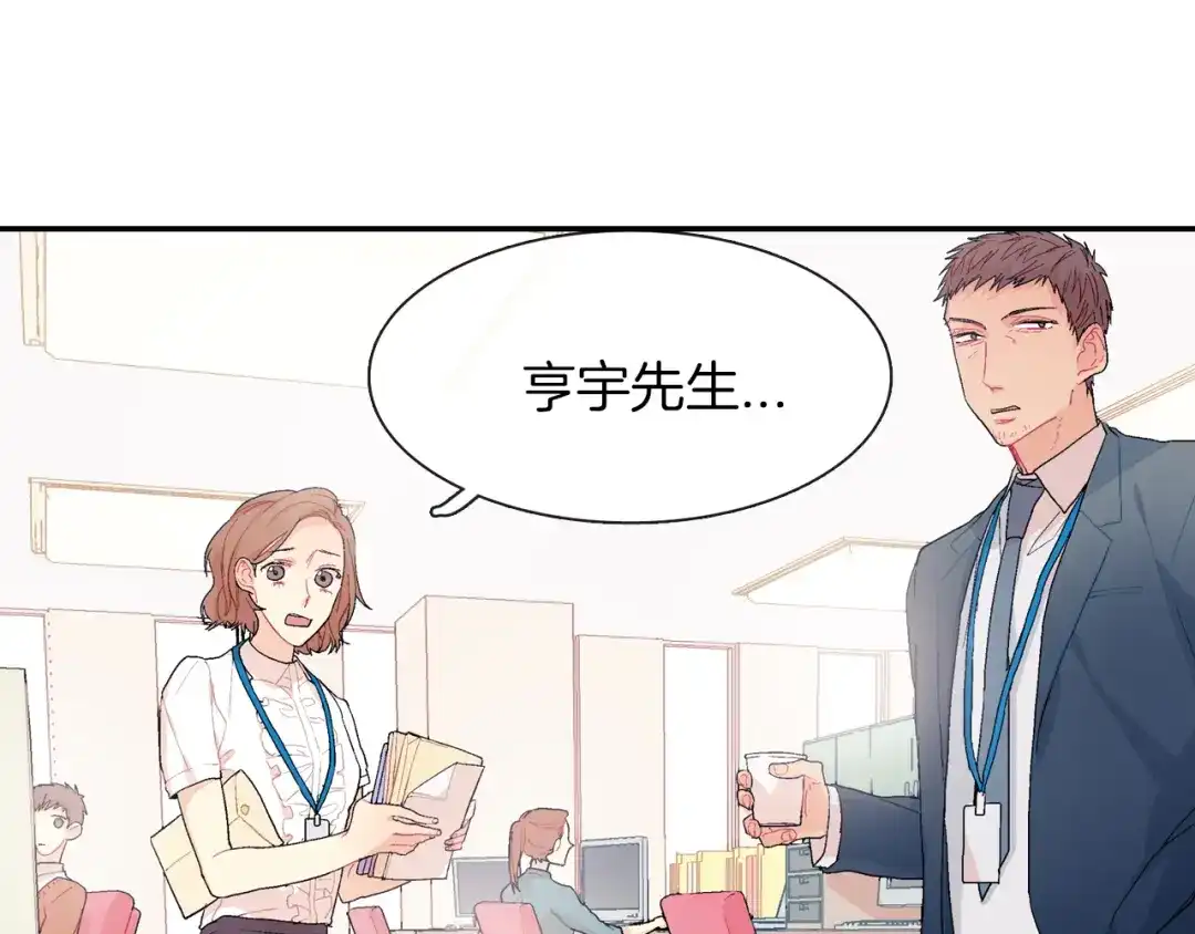 《甜蜜的男子》第3话 永恒之躯 第15页