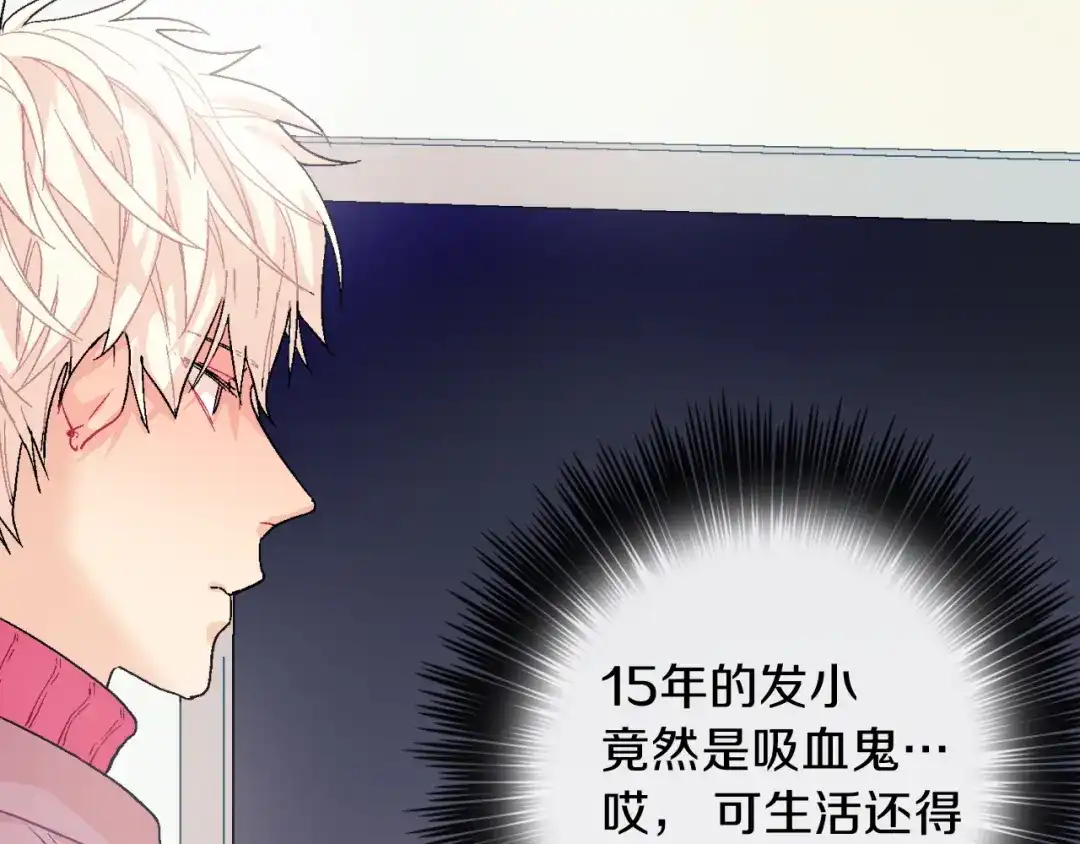 《甜蜜的男子》第3话 永恒之躯 第33页