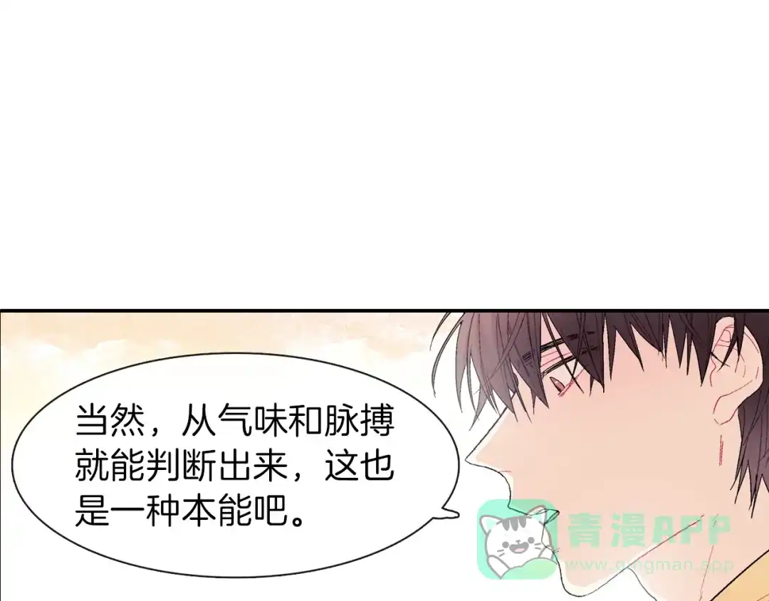 《甜蜜的男子》第3话 永恒之躯 第96页