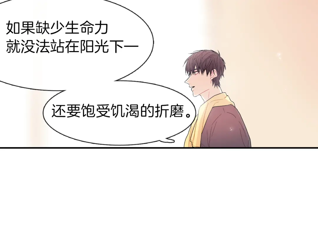 《甜蜜的男子》第3话 永恒之躯 第93页