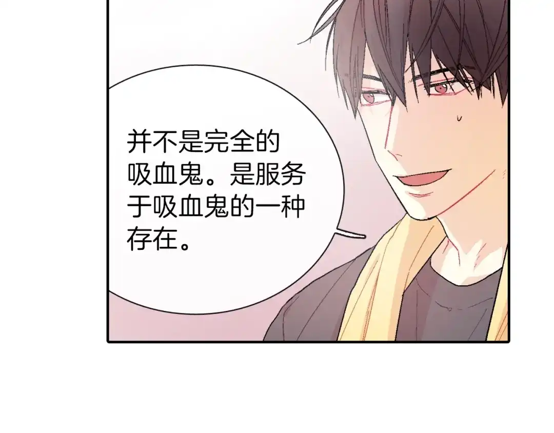 《甜蜜的男子》第3话 永恒之躯 第84页