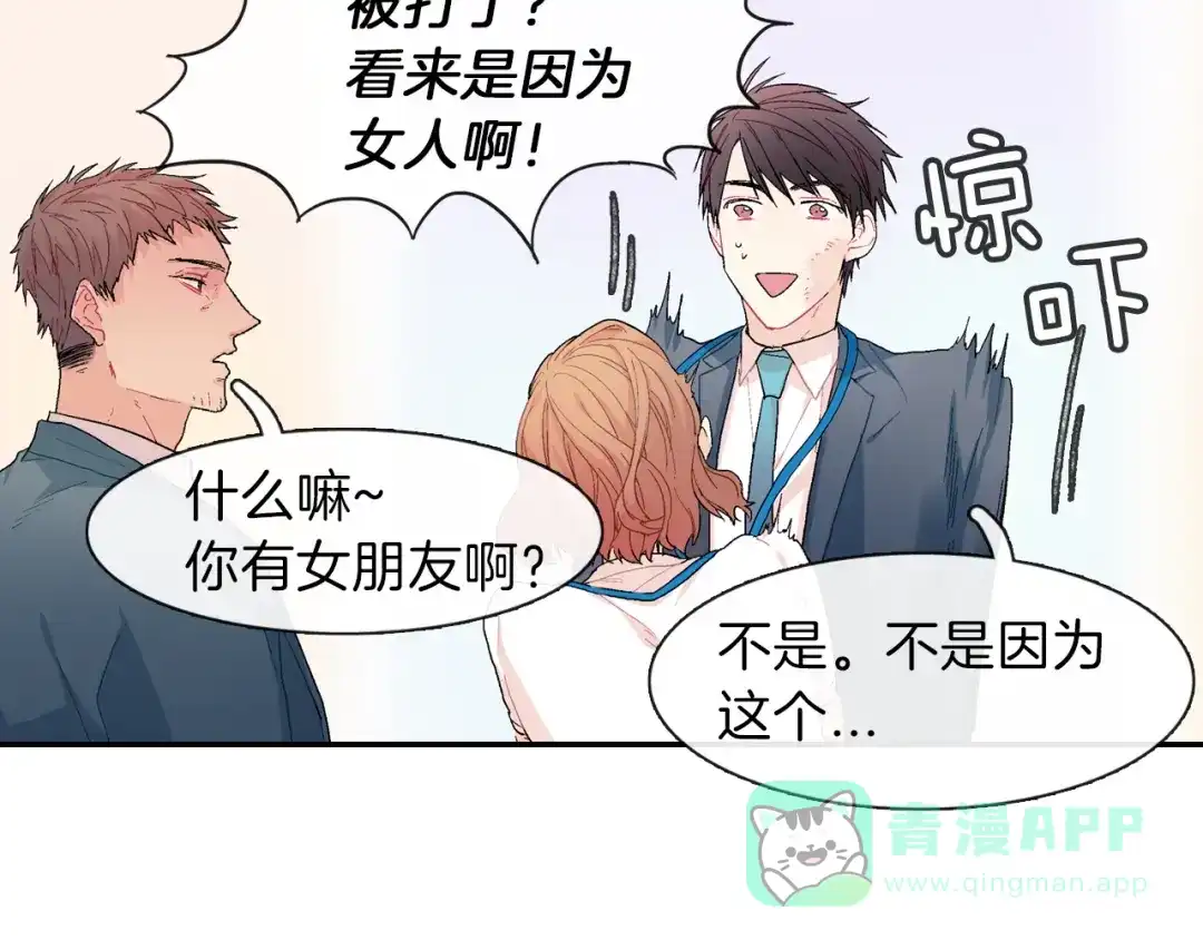 《甜蜜的男子》第3话 永恒之躯 第21页