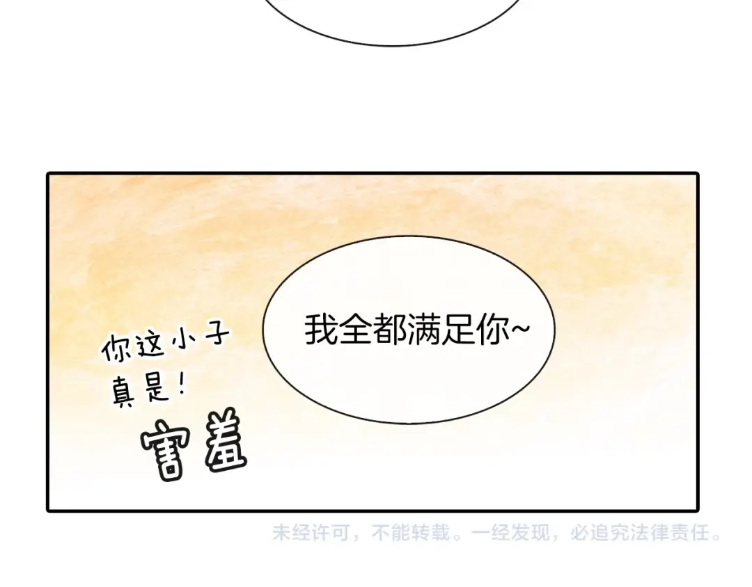 《甜蜜的男子》第39话 我全都满足你 第102页