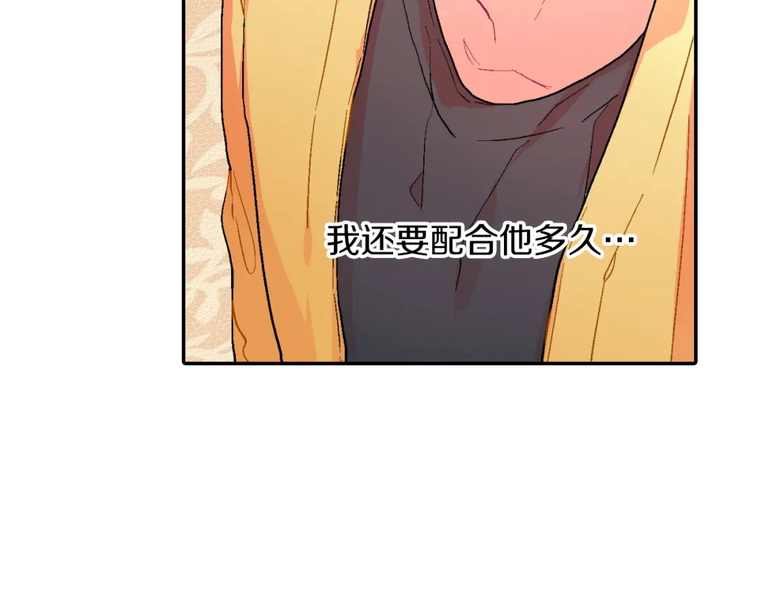 《甜蜜的男子》第39话 我全都满足你 第20页