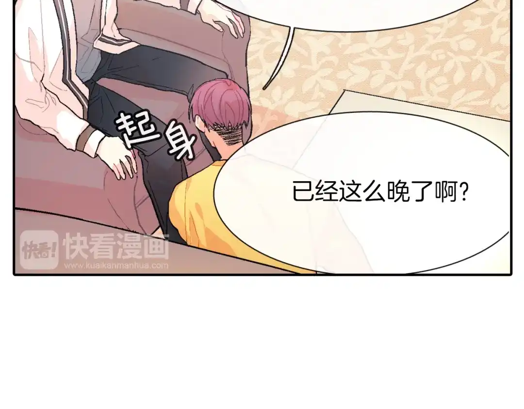 《甜蜜的男子》第39话 我全都满足你 第44页