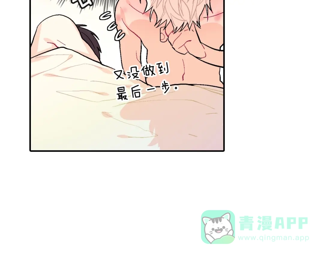 《甜蜜的男子》第39话 我全都满足你 第86页