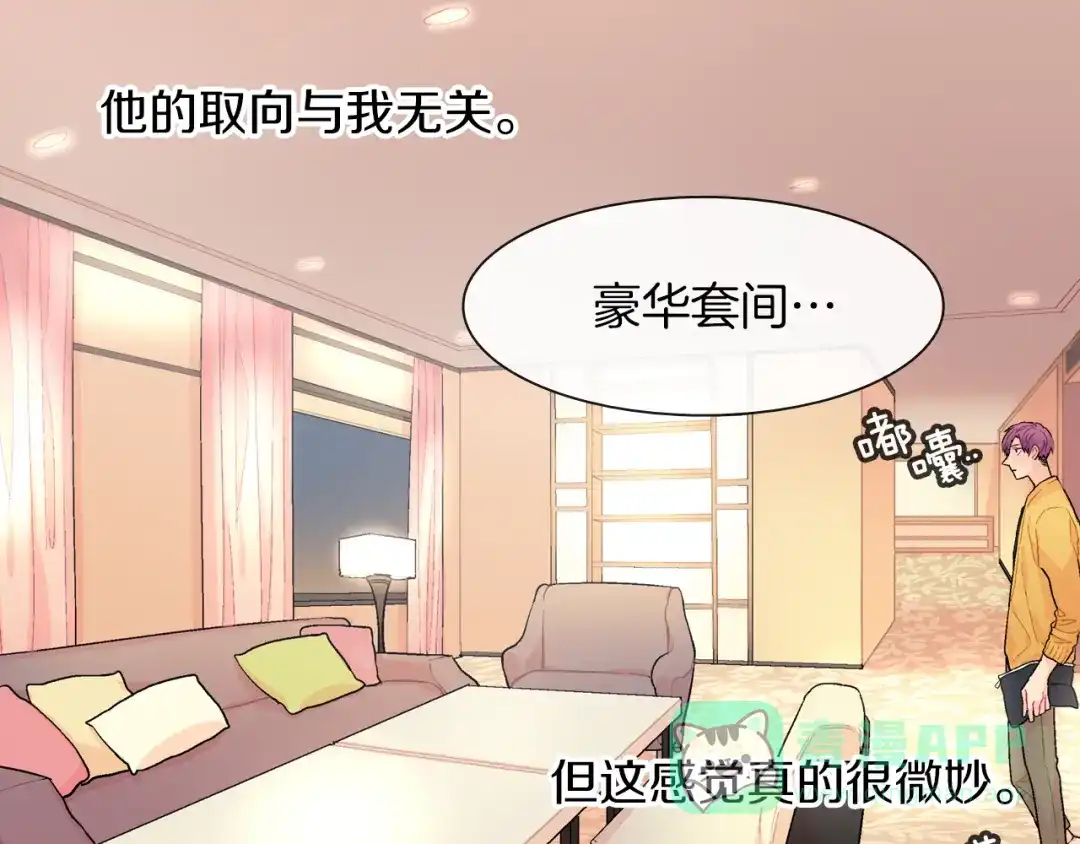 《甜蜜的男子》第39话 我全都满足你 第11页