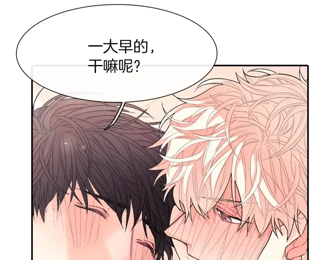 《甜蜜的男子》第39话 我全都满足你 第95页