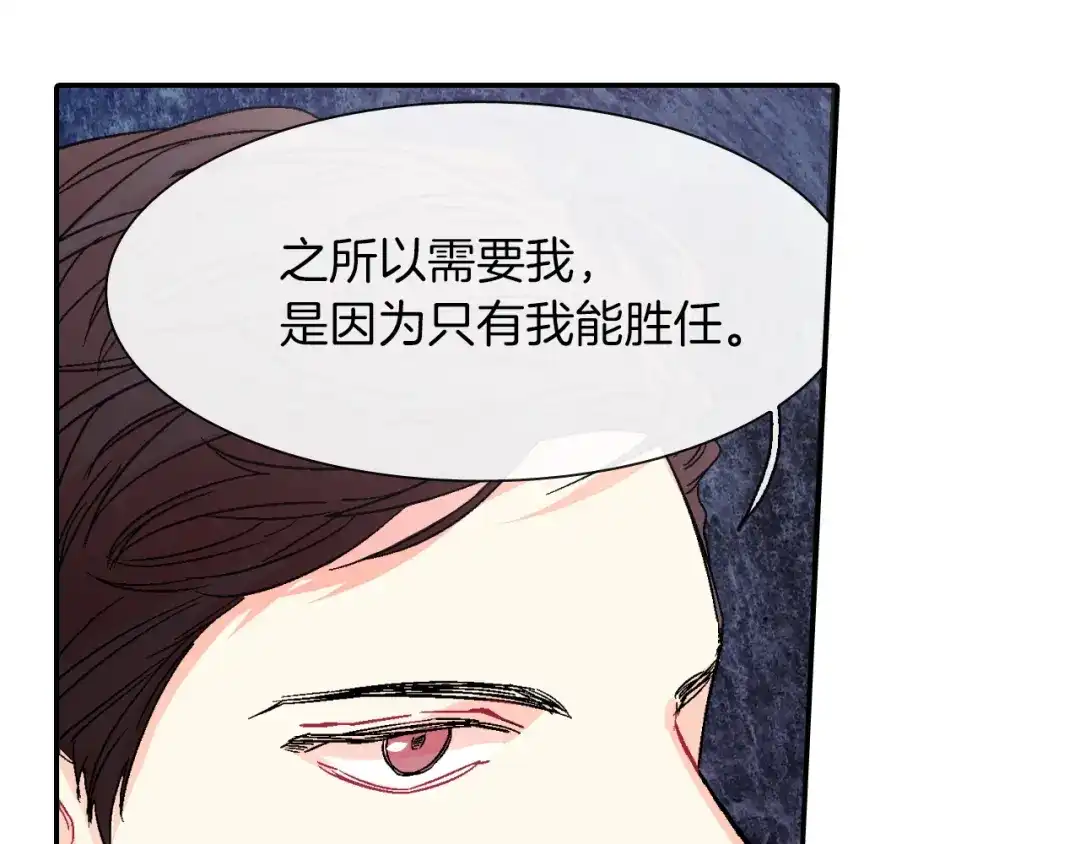 《甜蜜的男子》第40话 我是来帮助哥的 第67页