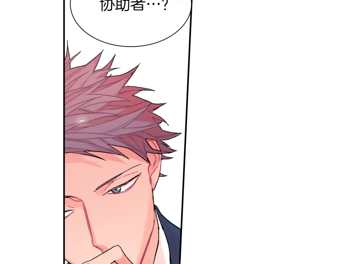 《甜蜜的男子》第40话 我是来帮助哥的 第90页