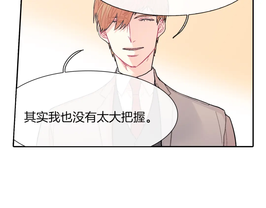 《甜蜜的男子》第40话 我是来帮助哥的 第82页