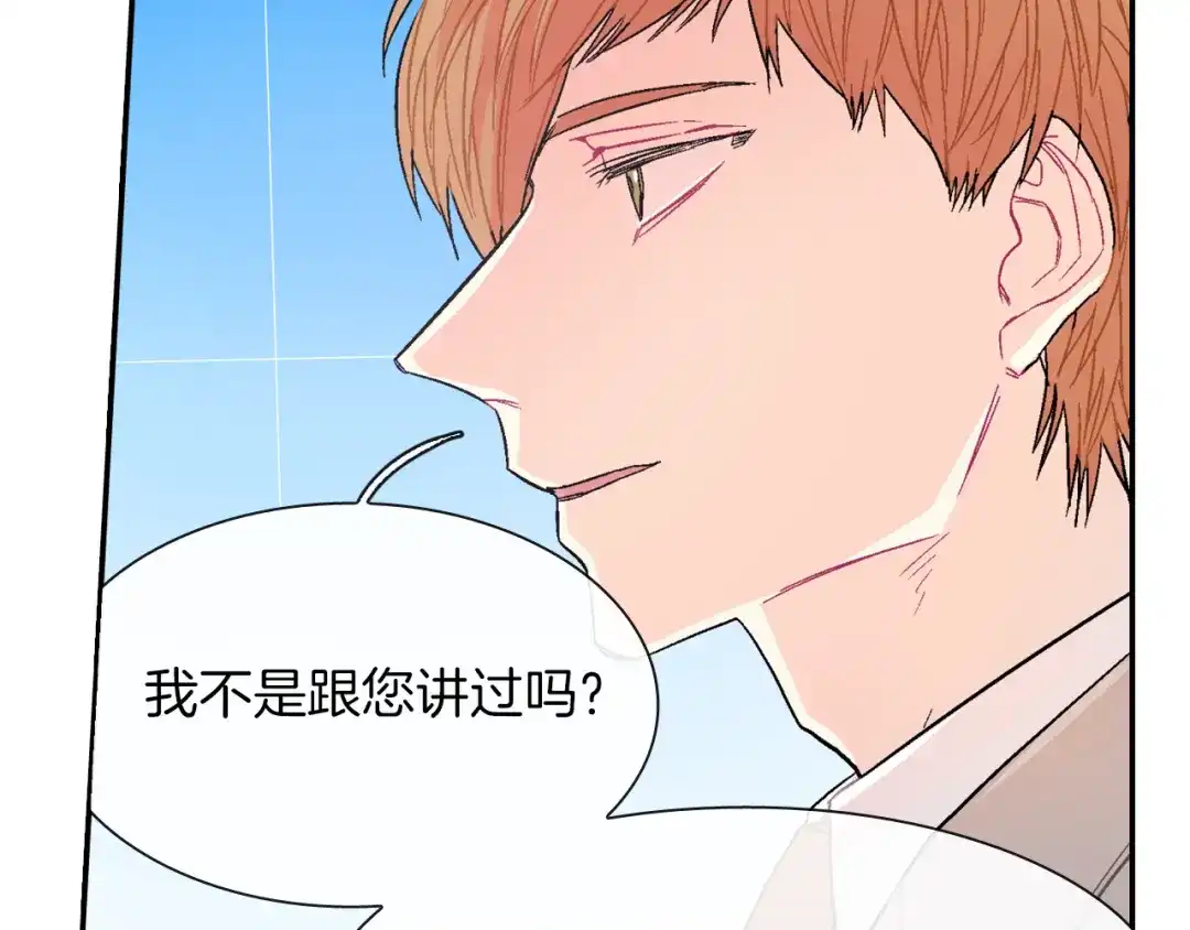《甜蜜的男子》第40话 我是来帮助哥的 第80页