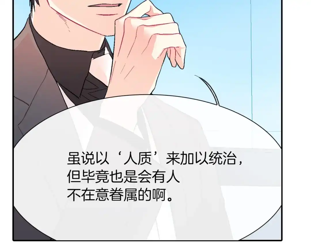 《甜蜜的男子》第40话 我是来帮助哥的 第43页