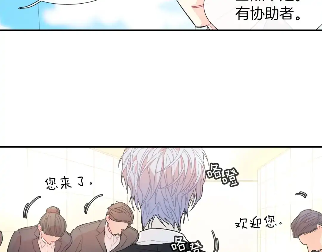 《甜蜜的男子》第40话 我是来帮助哥的 第88页