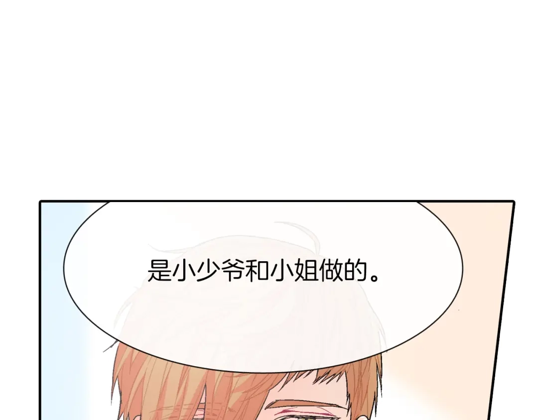 《甜蜜的男子》第40话 我是来帮助哥的 第55页