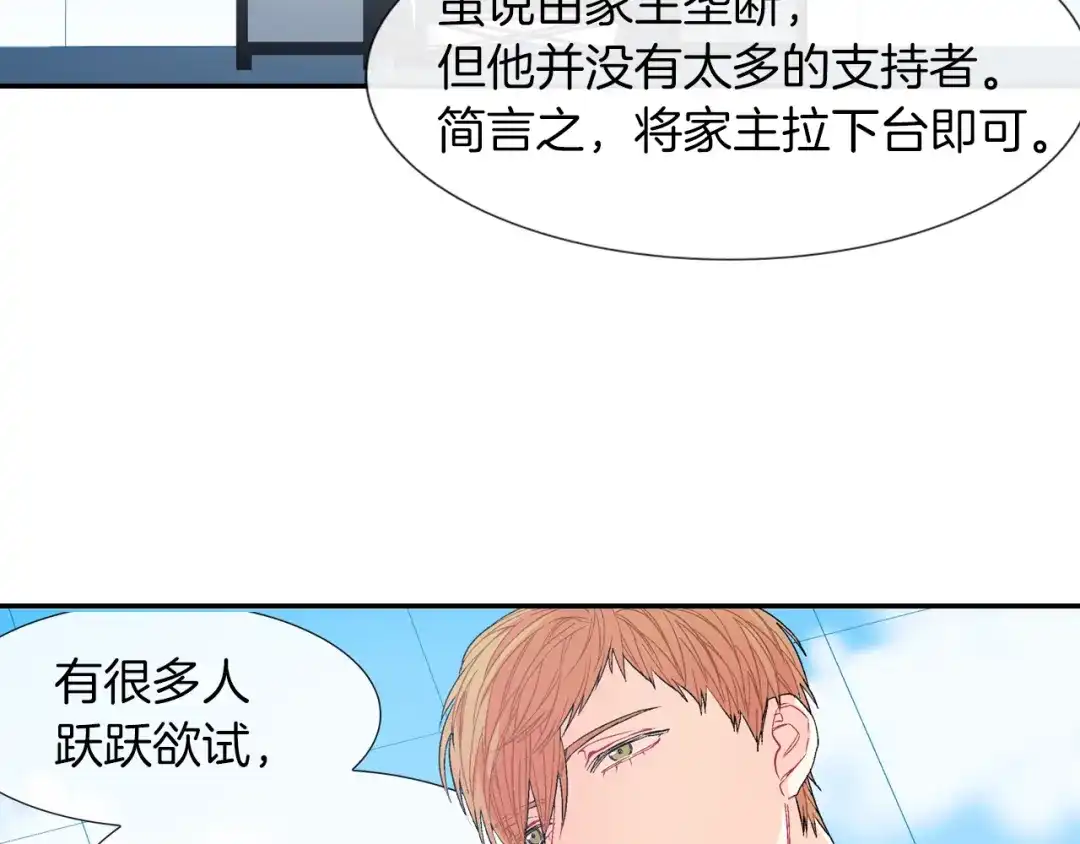《甜蜜的男子》第40话 我是来帮助哥的 第40页