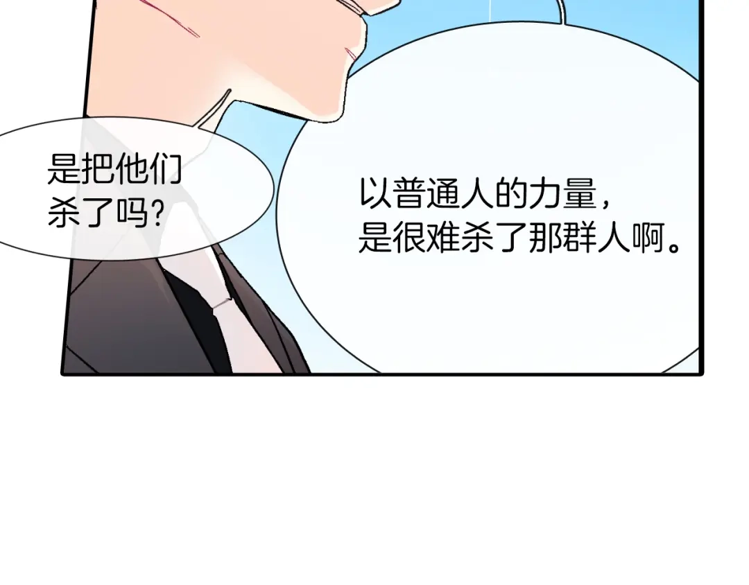 《甜蜜的男子》第40话 我是来帮助哥的 第54页