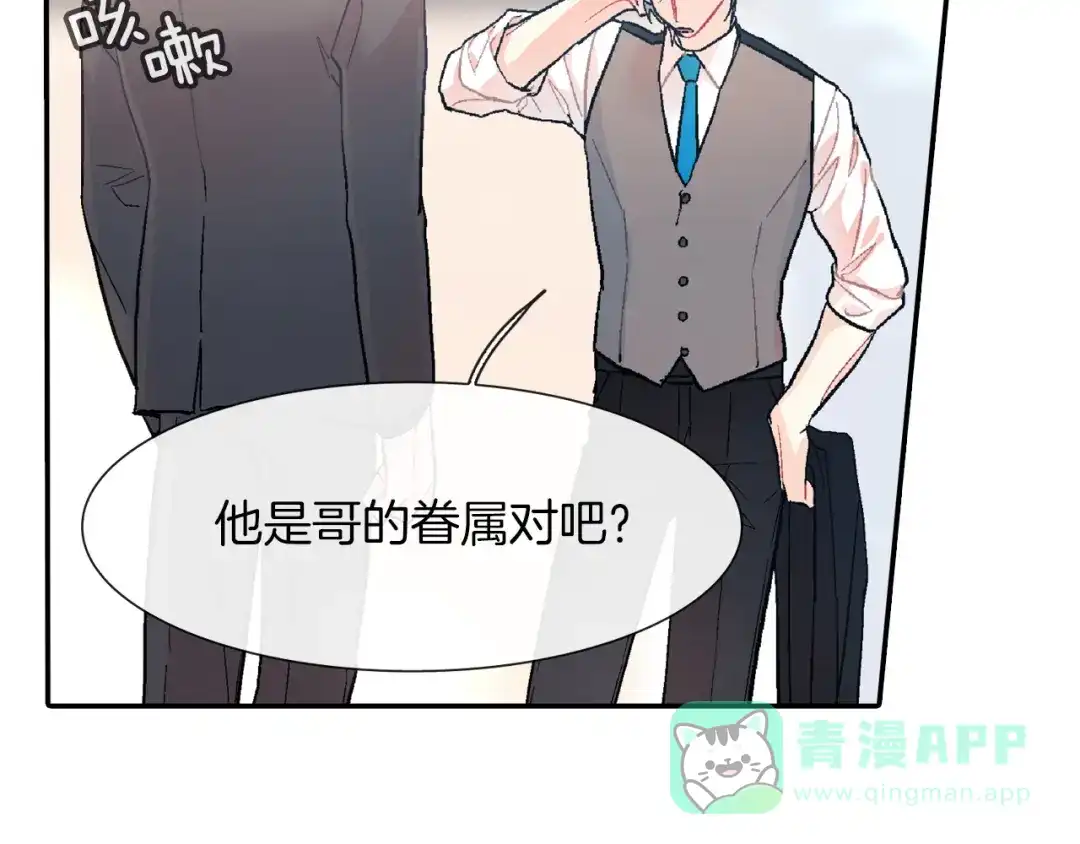《甜蜜的男子》第40话 我是来帮助哥的 第116页