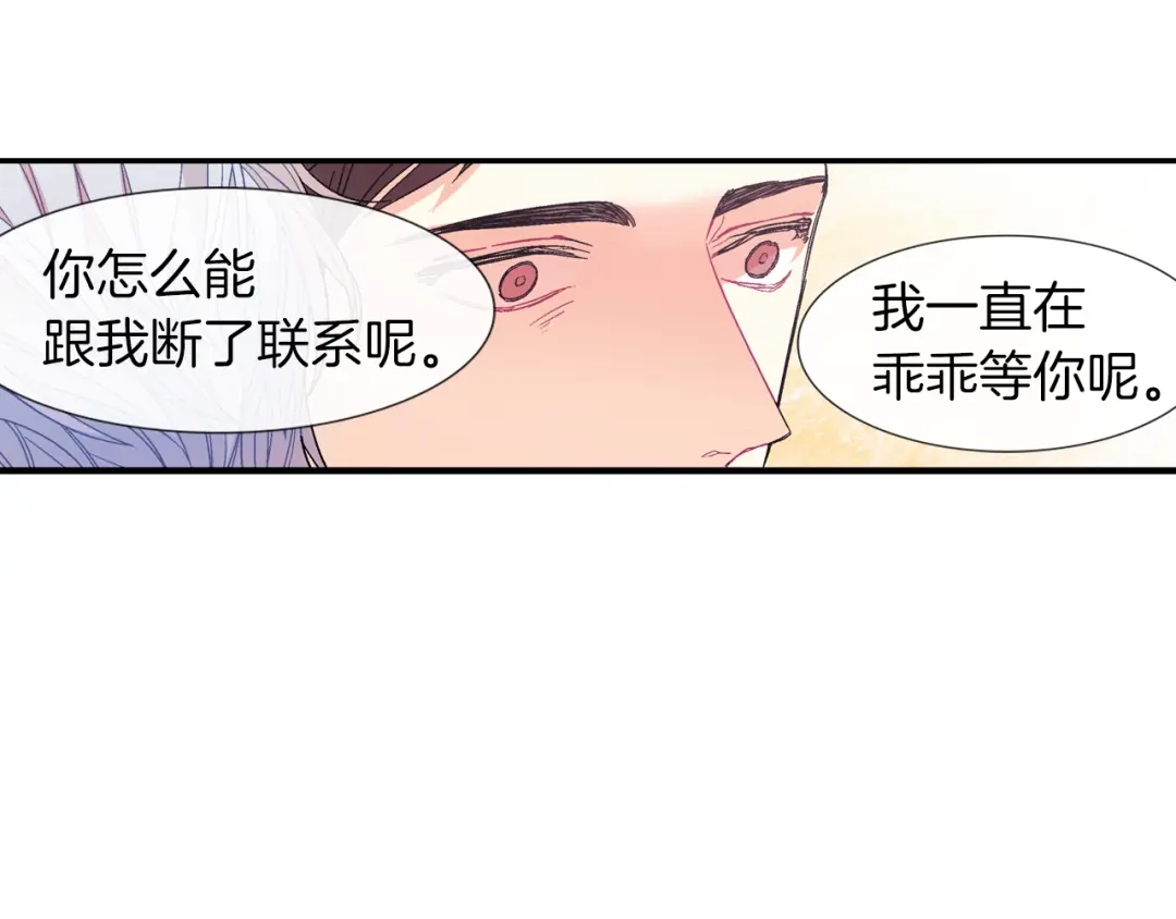 《甜蜜的男子》第40话 我是来帮助哥的 第102页