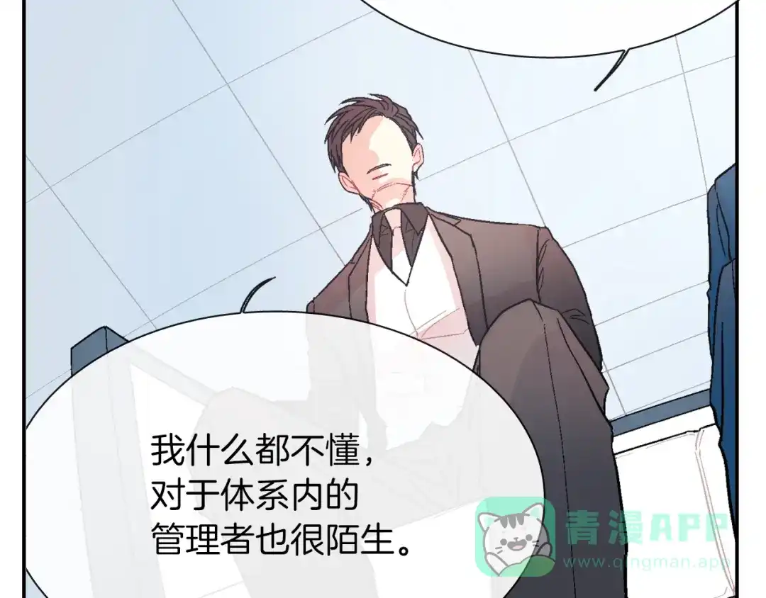 《甜蜜的男子》第40话 我是来帮助哥的 第86页
