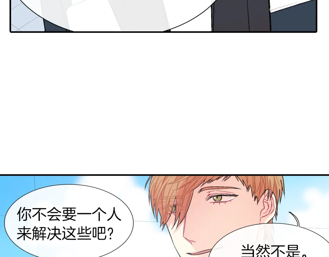 《甜蜜的男子》第40话 我是来帮助哥的 第87页