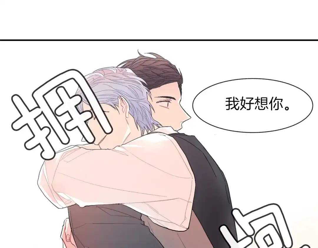 《甜蜜的男子》第40话 我是来帮助哥的 第99页