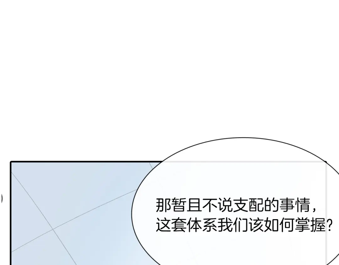 《甜蜜的男子》第40话 我是来帮助哥的 第85页
