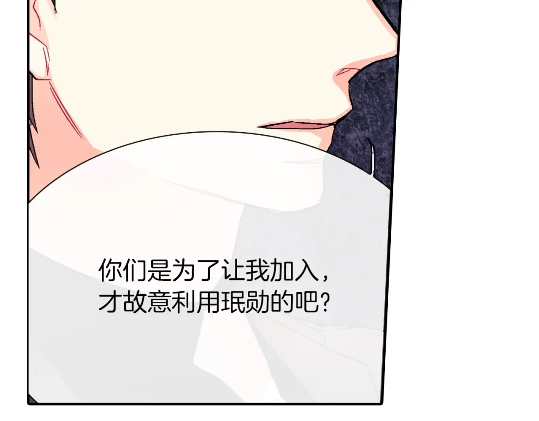 《甜蜜的男子》第40话 我是来帮助哥的 第68页
