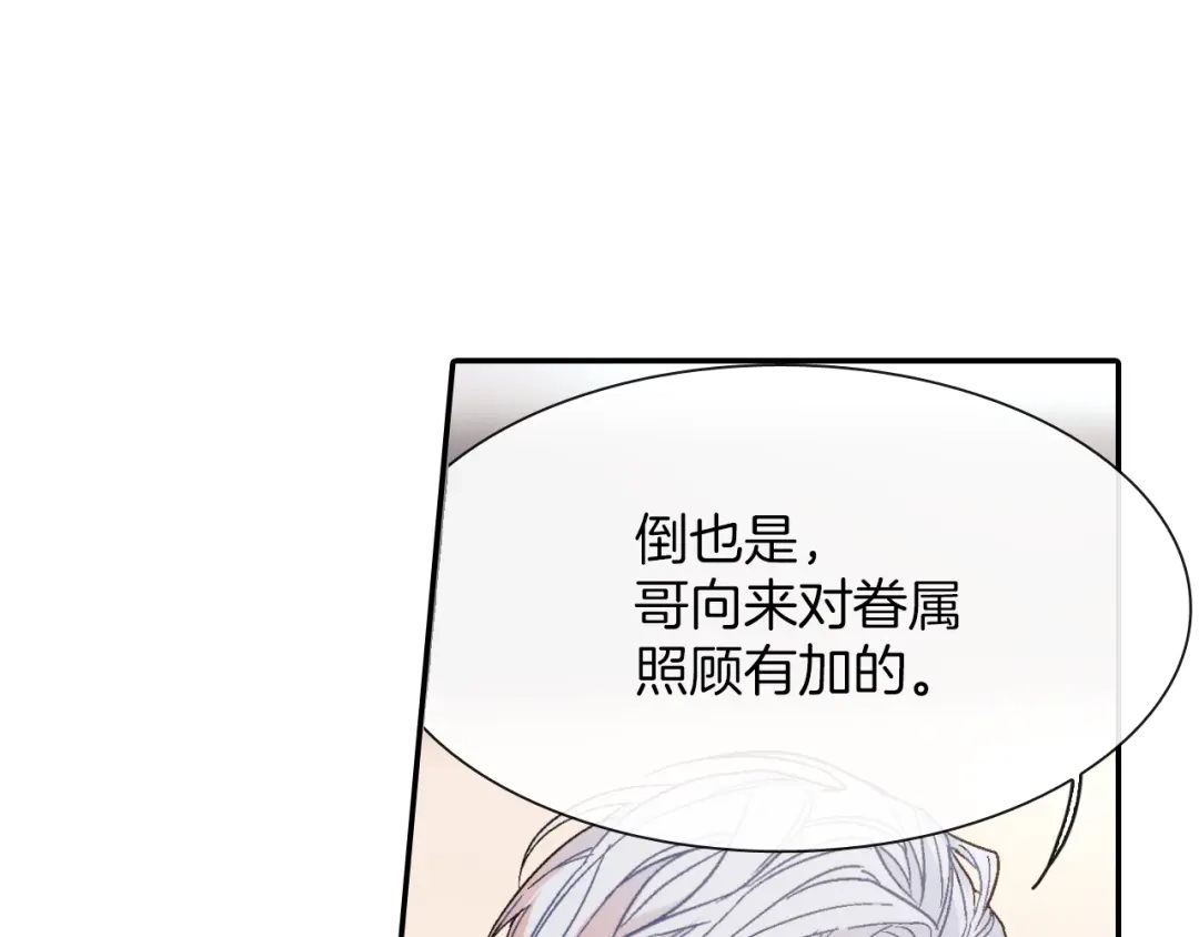 《甜蜜的男子》第40话 我是来帮助哥的 第117页