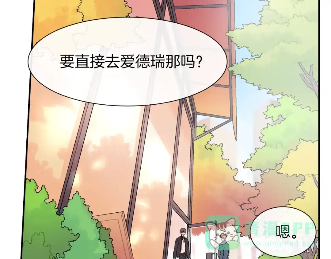 《甜蜜的男子》第40话 我是来帮助哥的 第6页
