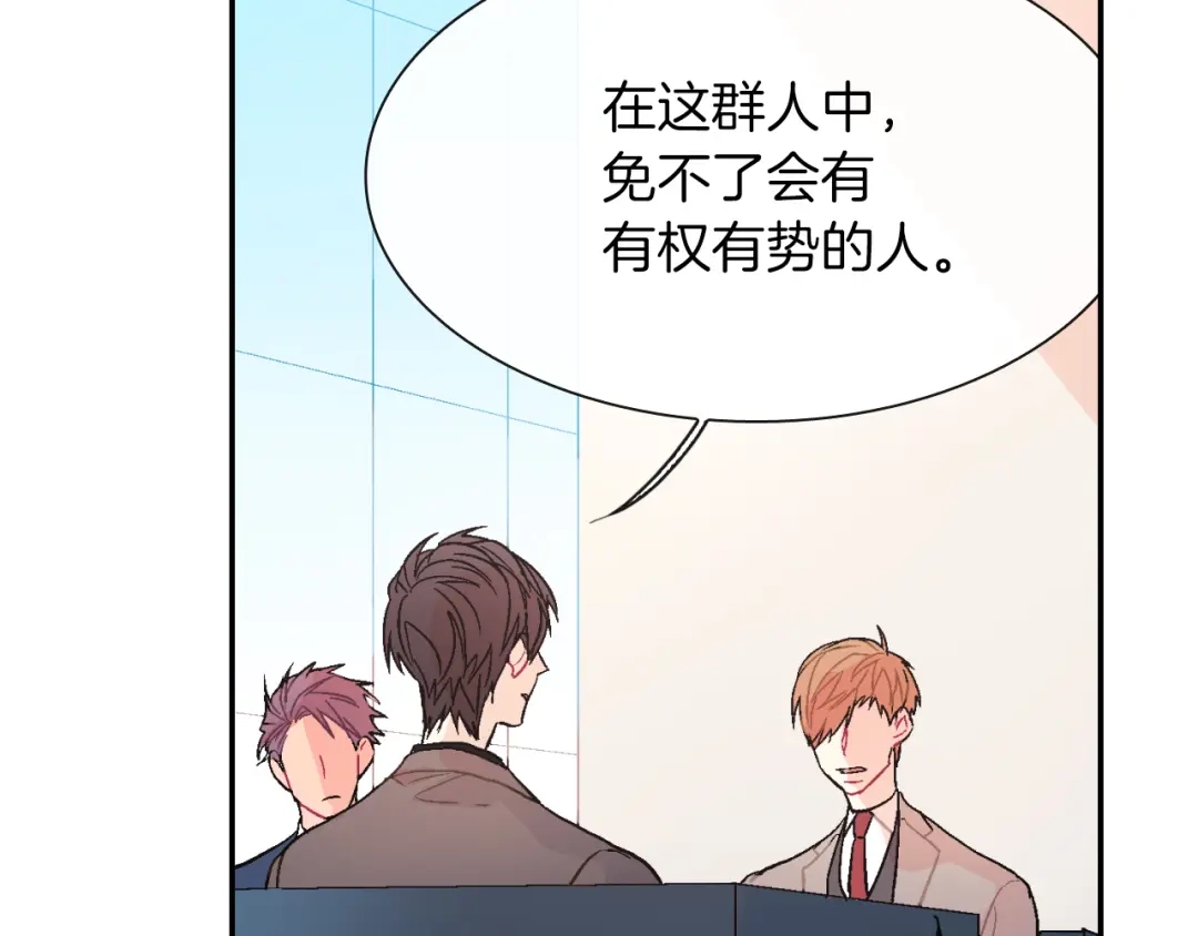 《甜蜜的男子》第40话 我是来帮助哥的 第45页