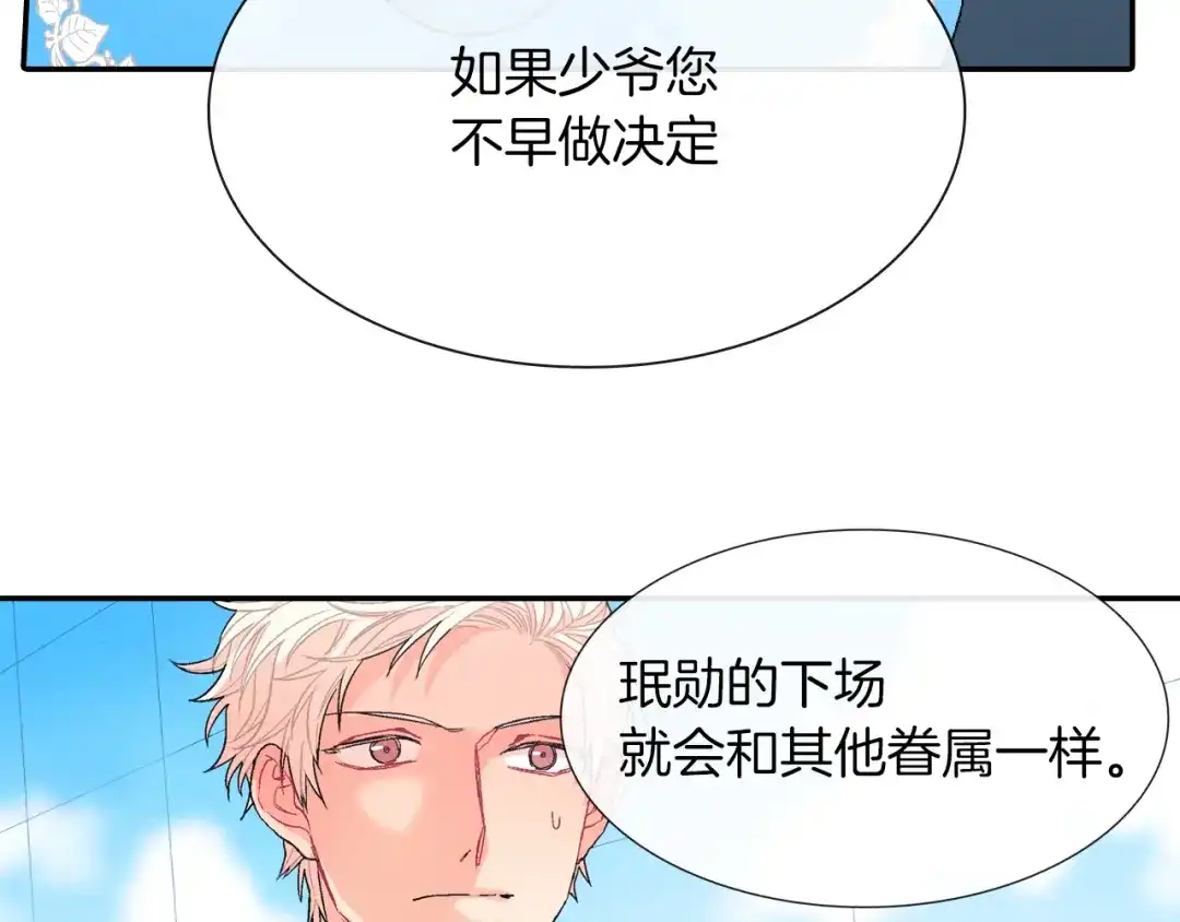 《甜蜜的男子》第40话 我是来帮助哥的 第72页