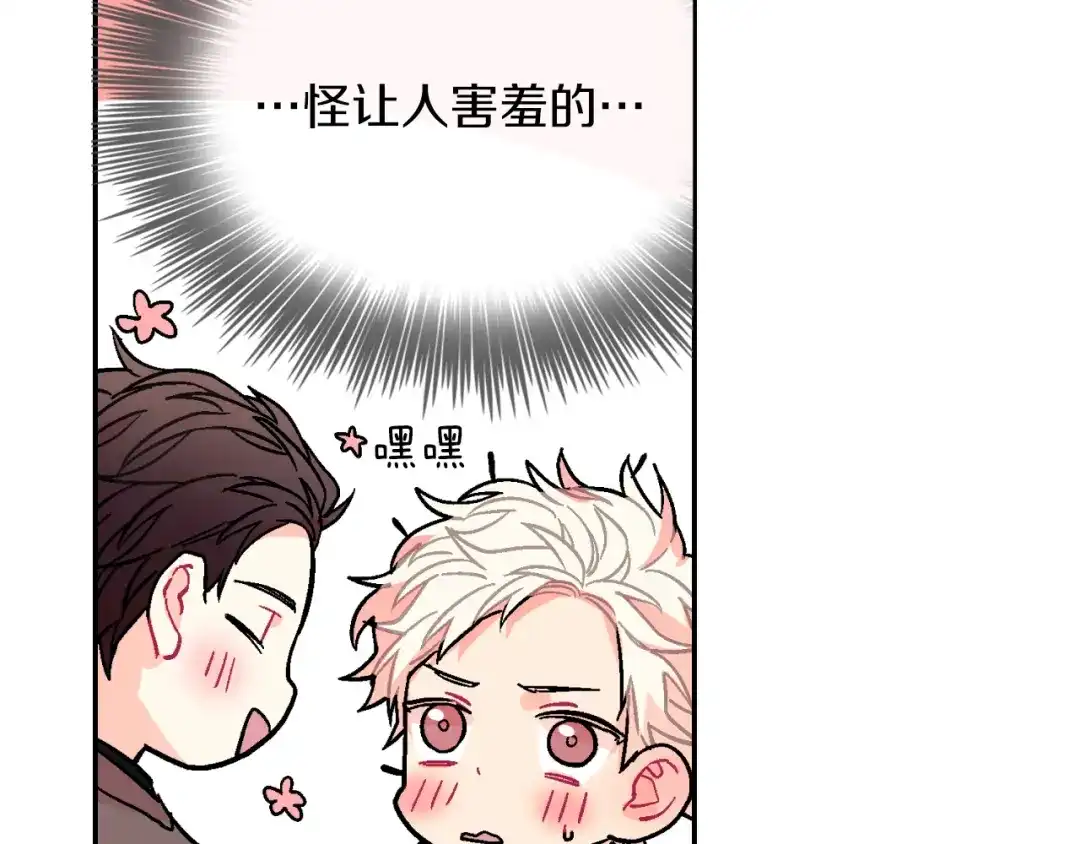 《甜蜜的男子》第40话 我是来帮助哥的 第18页