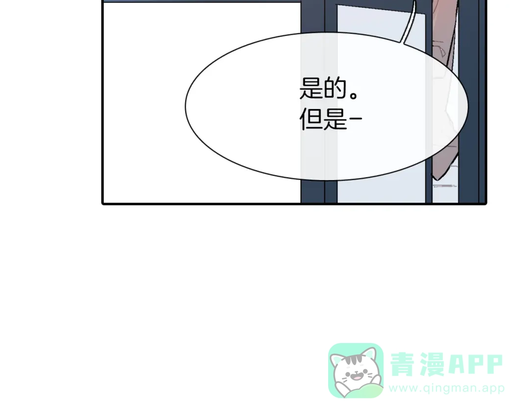 《甜蜜的男子》第40话 我是来帮助哥的 第46页