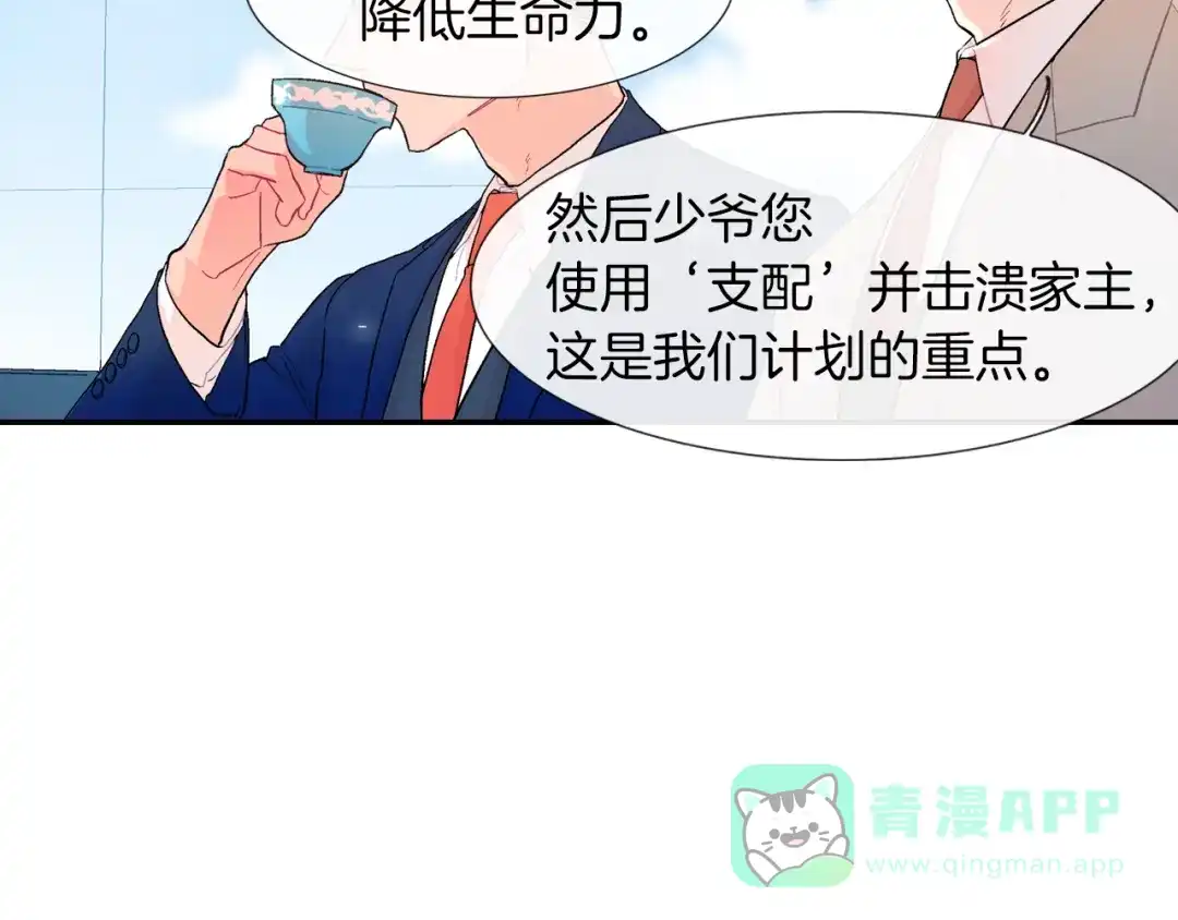 《甜蜜的男子》第40话 我是来帮助哥的 第66页