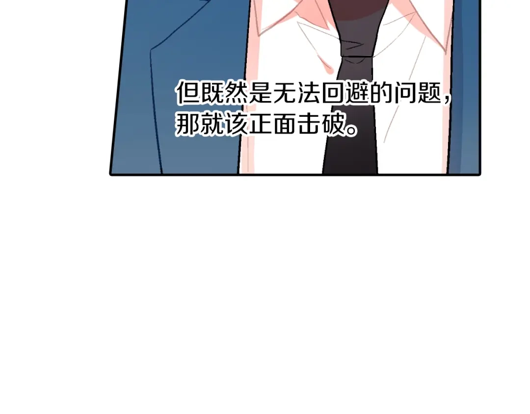 《甜蜜的男子》第40话 我是来帮助哥的 第14页