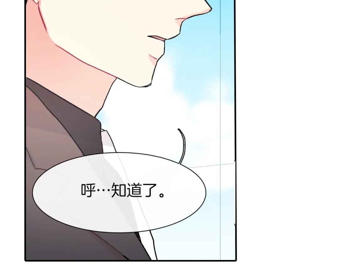 《甜蜜的男子》第40话 我是来帮助哥的 第84页