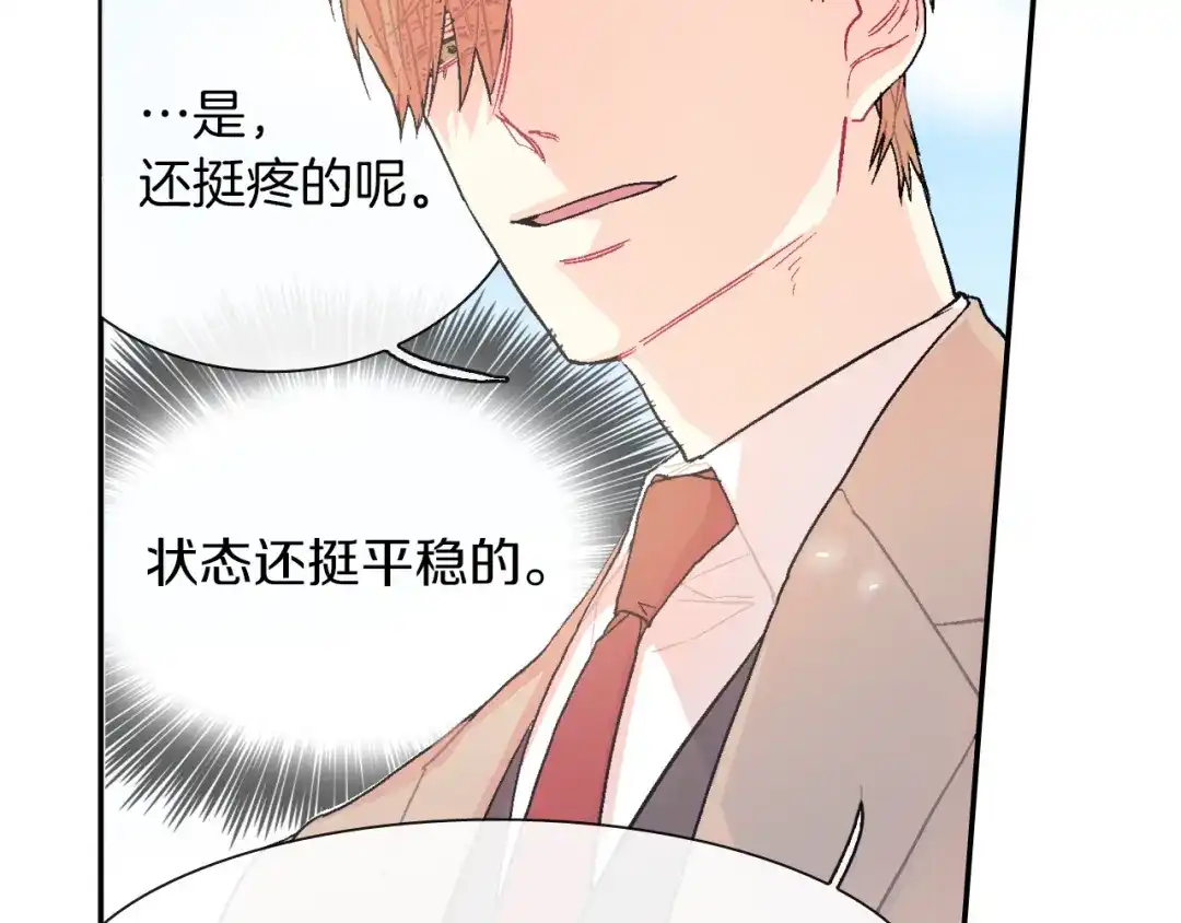 《甜蜜的男子》第40话 我是来帮助哥的 第35页