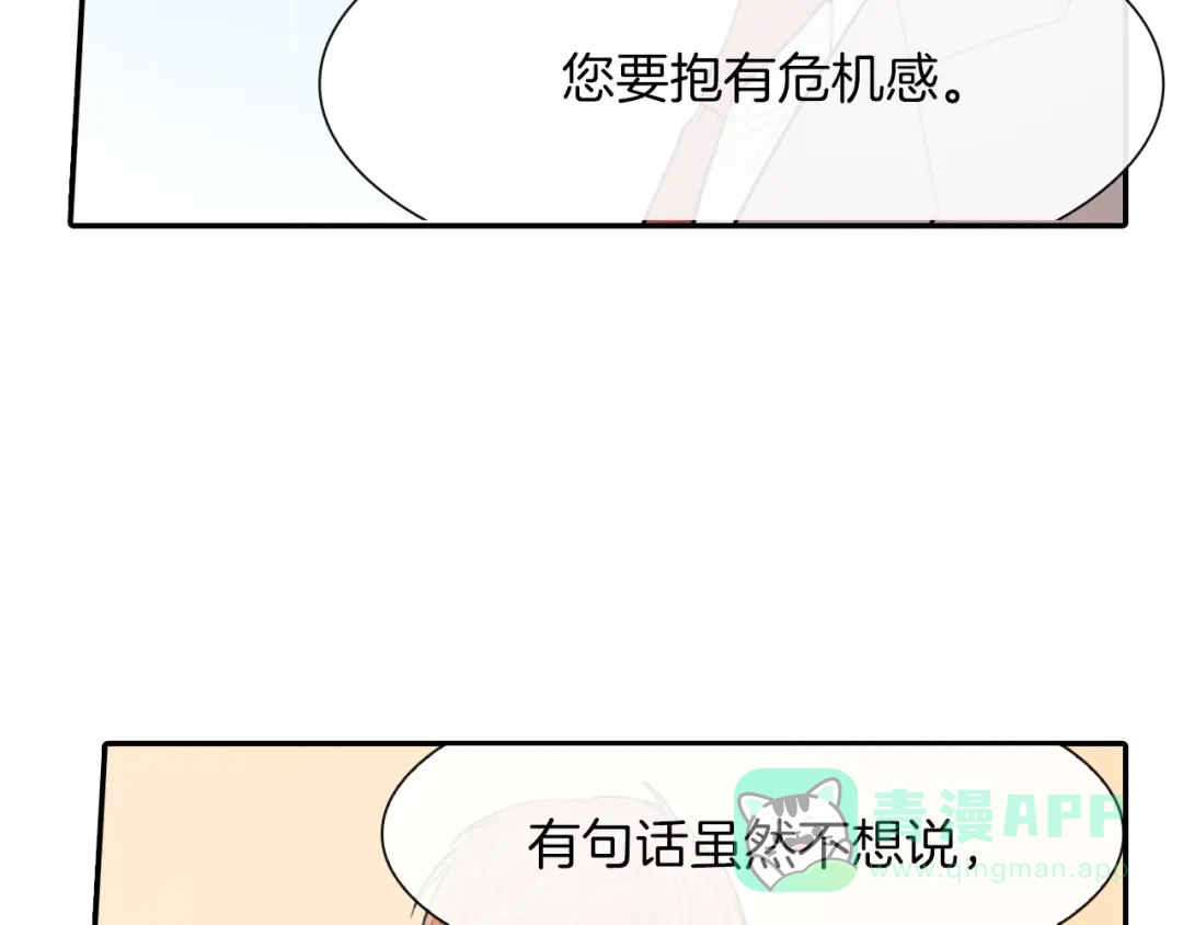 《甜蜜的男子》第40话 我是来帮助哥的 第81页