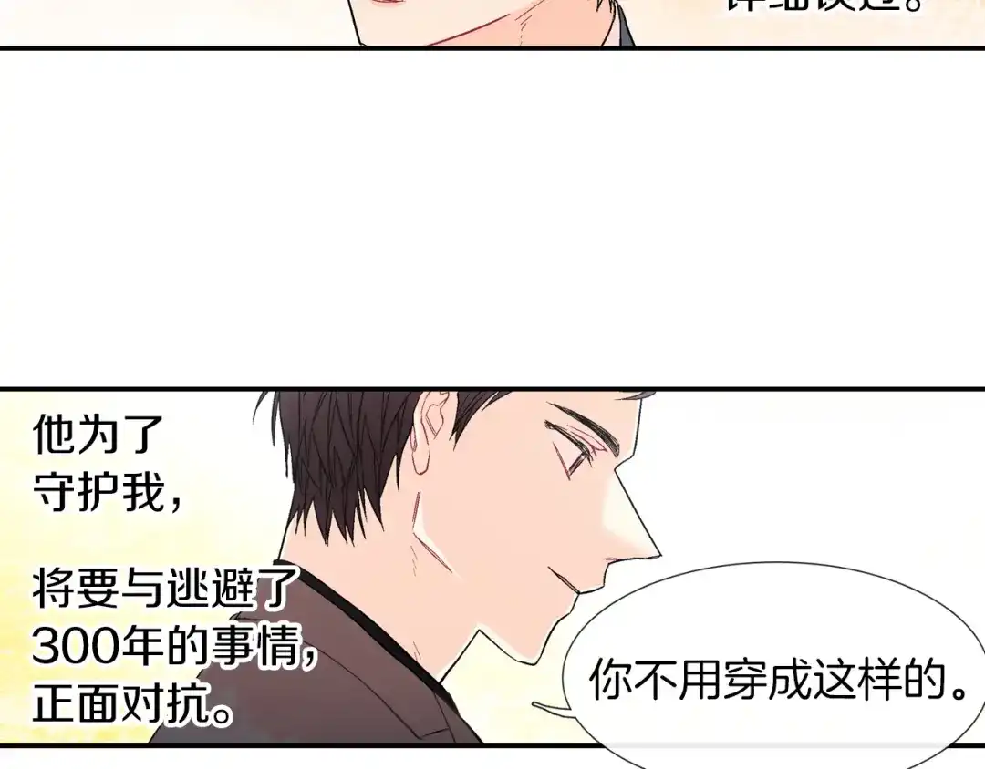 《甜蜜的男子》第40话 我是来帮助哥的 第8页