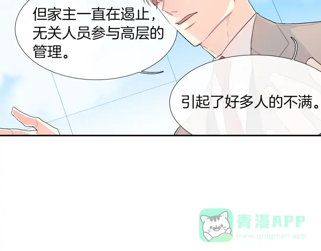 《甜蜜的男子》第40话 我是来帮助哥的 第41页
