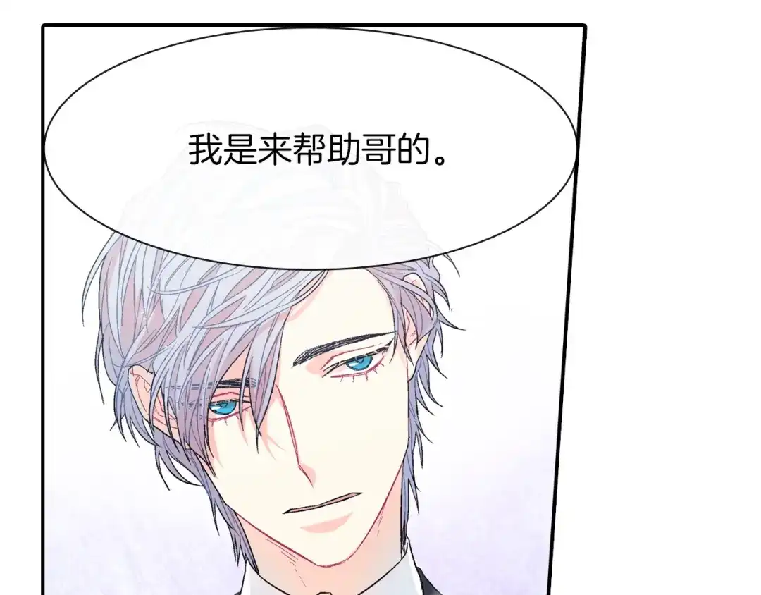 《甜蜜的男子》第40话 我是来帮助哥的 第123页