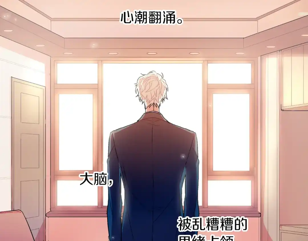 《甜蜜的男子》第41话 半成品？ 第108页