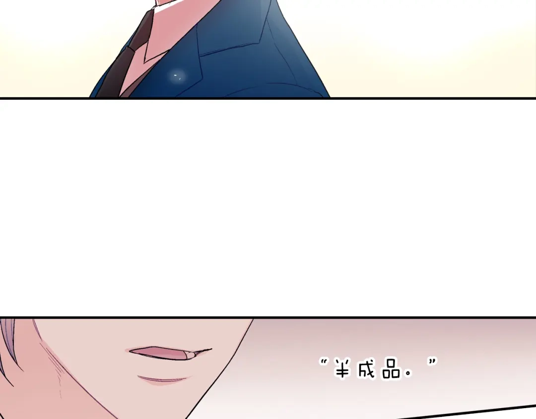《甜蜜的男子》第41话 半成品？ 第54页