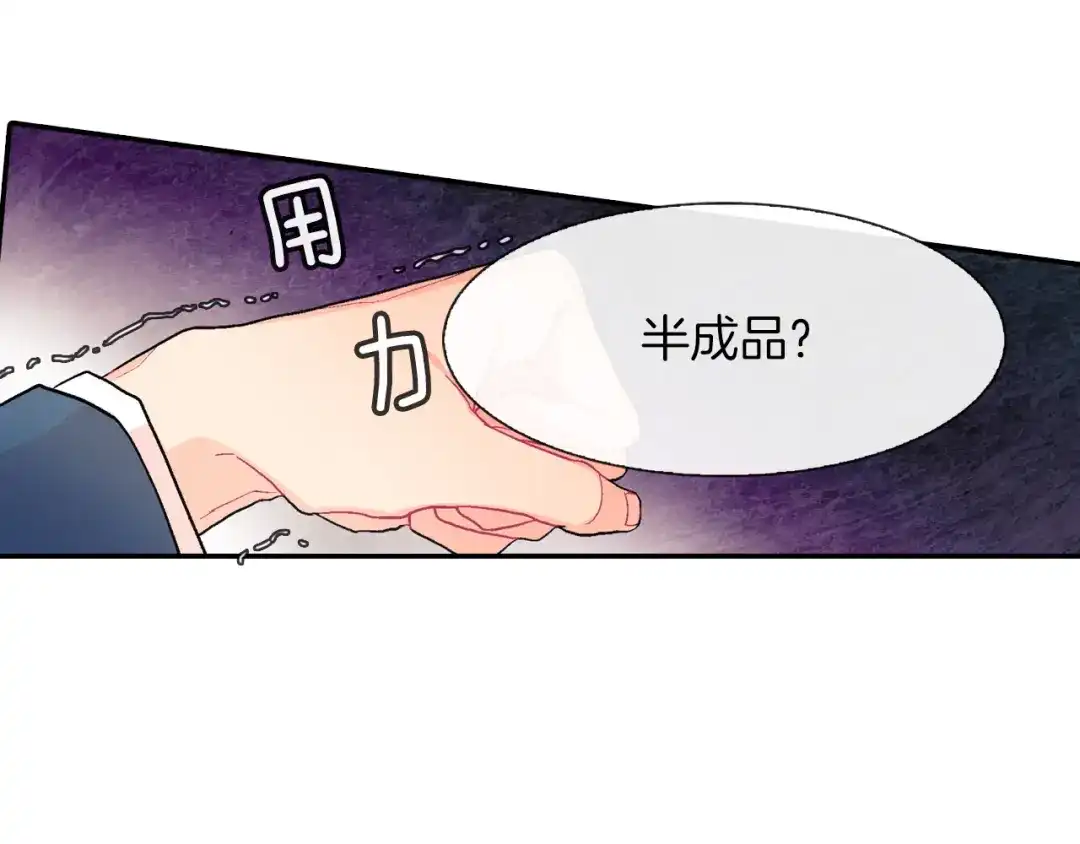 《甜蜜的男子》第41话 半成品？ 第27页