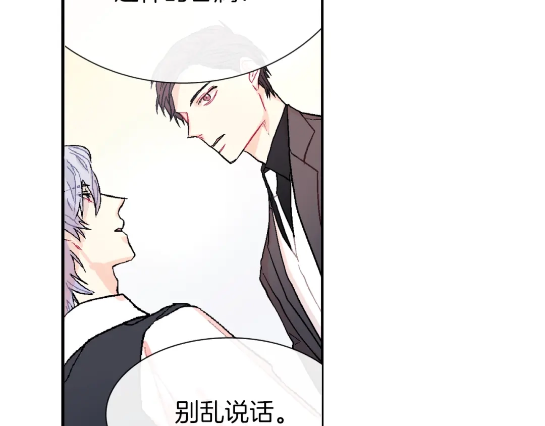 《甜蜜的男子》第41话 半成品？ 第38页